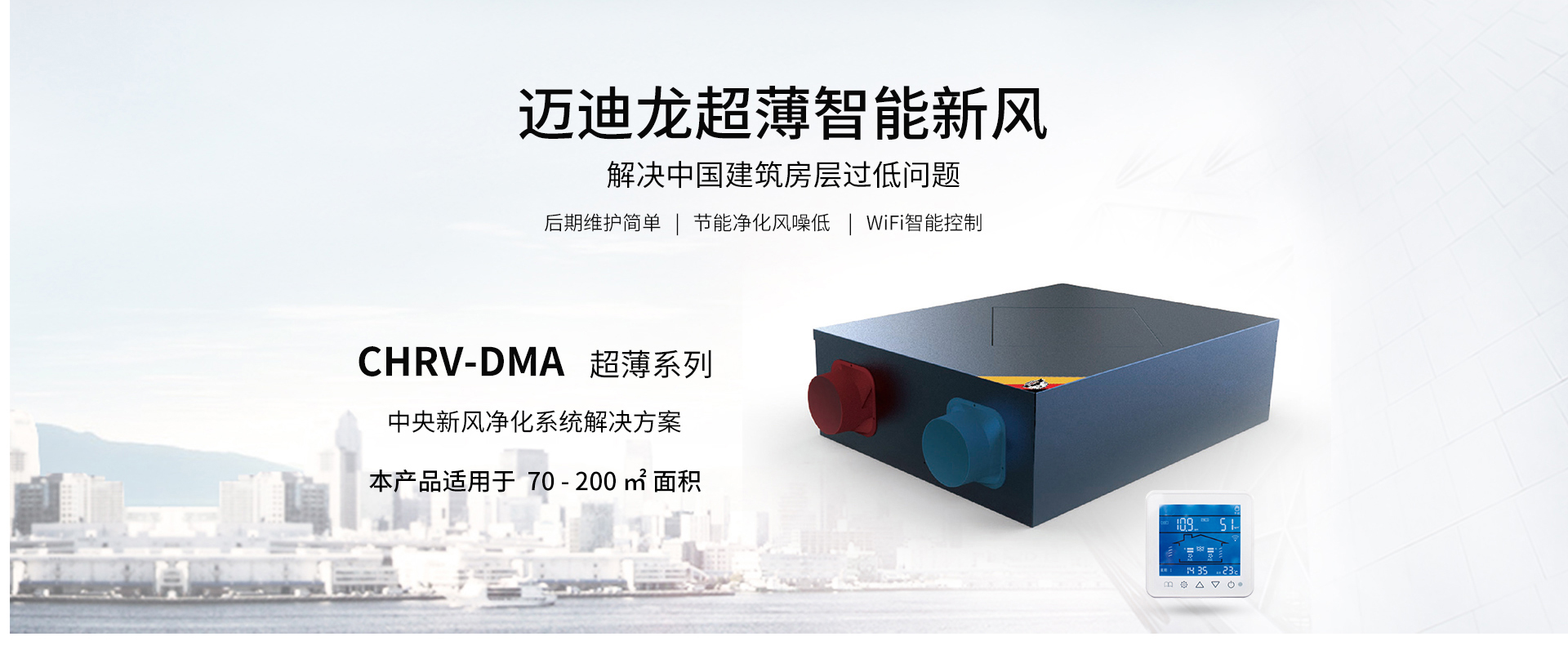 德国迈迪龙新风系统吊顶家用ghrv-q-dma手机智能全热交换净化pm2.